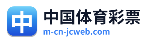 中国体育彩票